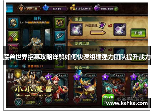 魔兽世界招募攻略详解如何快速组建强力团队提升战力