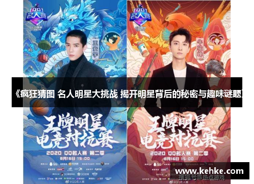 《疯狂猜图 名人明星大挑战 揭开明星背后的秘密与趣味谜题》 《疯狂猜图 名人明星大挑战 揭开明星背后的秘密与趣味谜题》