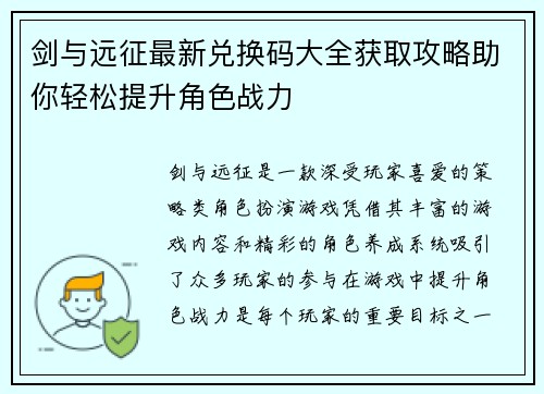 剑与远征最新兑换码大全获取攻略助你轻松提升角色战力 剑与远征最新兑换码大全获取攻略助你轻松提升角色战力