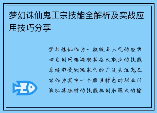 梦幻诛仙鬼王宗技能全解析及实战应用技巧分享 梦幻诛仙鬼王宗技能全解析及实战应用技巧分享