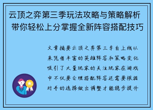 云顶之弈第三季玩法攻略与策略解析 带你轻松上分掌握全新阵容搭配技巧