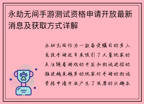 永劫无间手游测试资格申请开放最新消息及获取方式详解