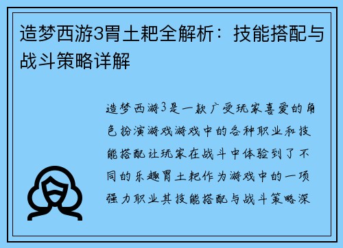 造梦西游3胃土耙全解析：技能搭配与战斗策略详解