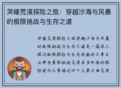 哭嚎荒漠探险之旅：穿越沙海与风暴的极限挑战与生存之道