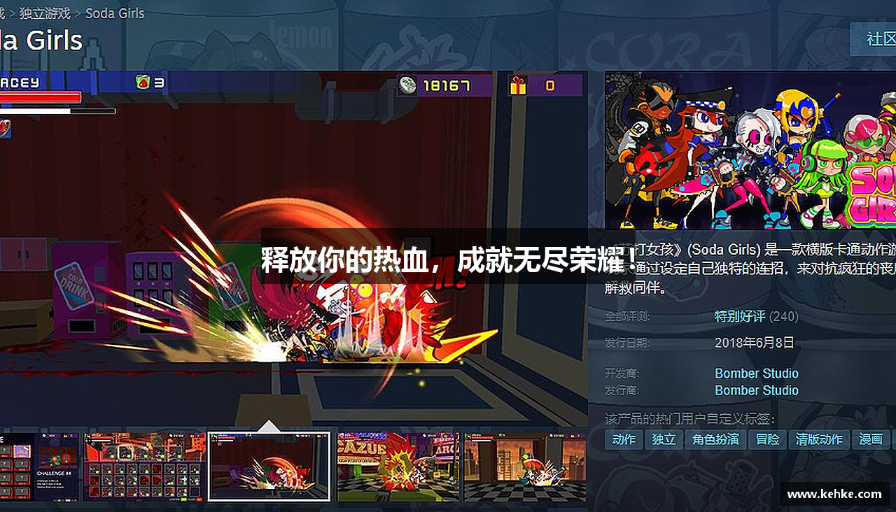 释放你的热血，成就无尽荣耀！